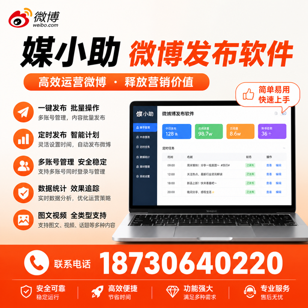 佳木斯微博批量发布软件