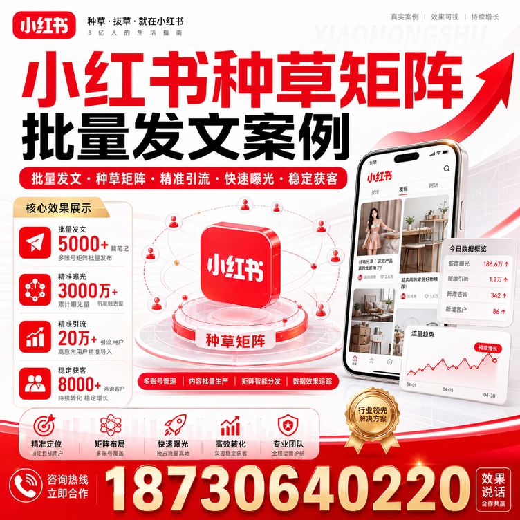 佳木斯小红书种草矩阵批量发文案例