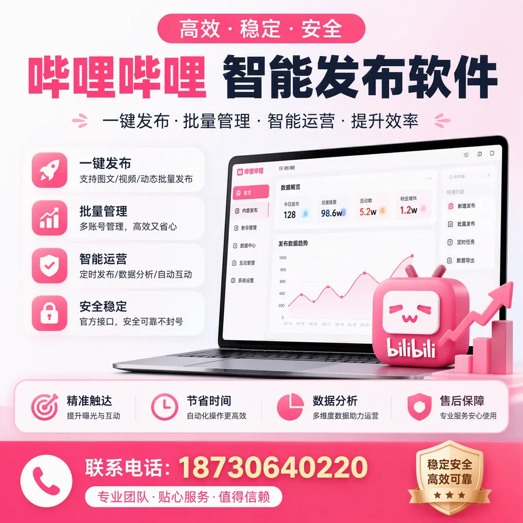 如何优化哔哩哔哩智能发布软件设置?佳木斯 用户的实用技巧