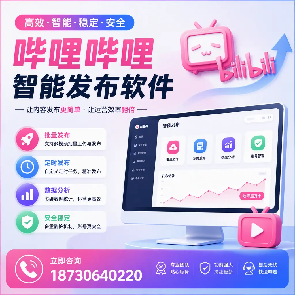 快速上手:哔哩哔哩智能发布软件的操作流程在 佳木斯