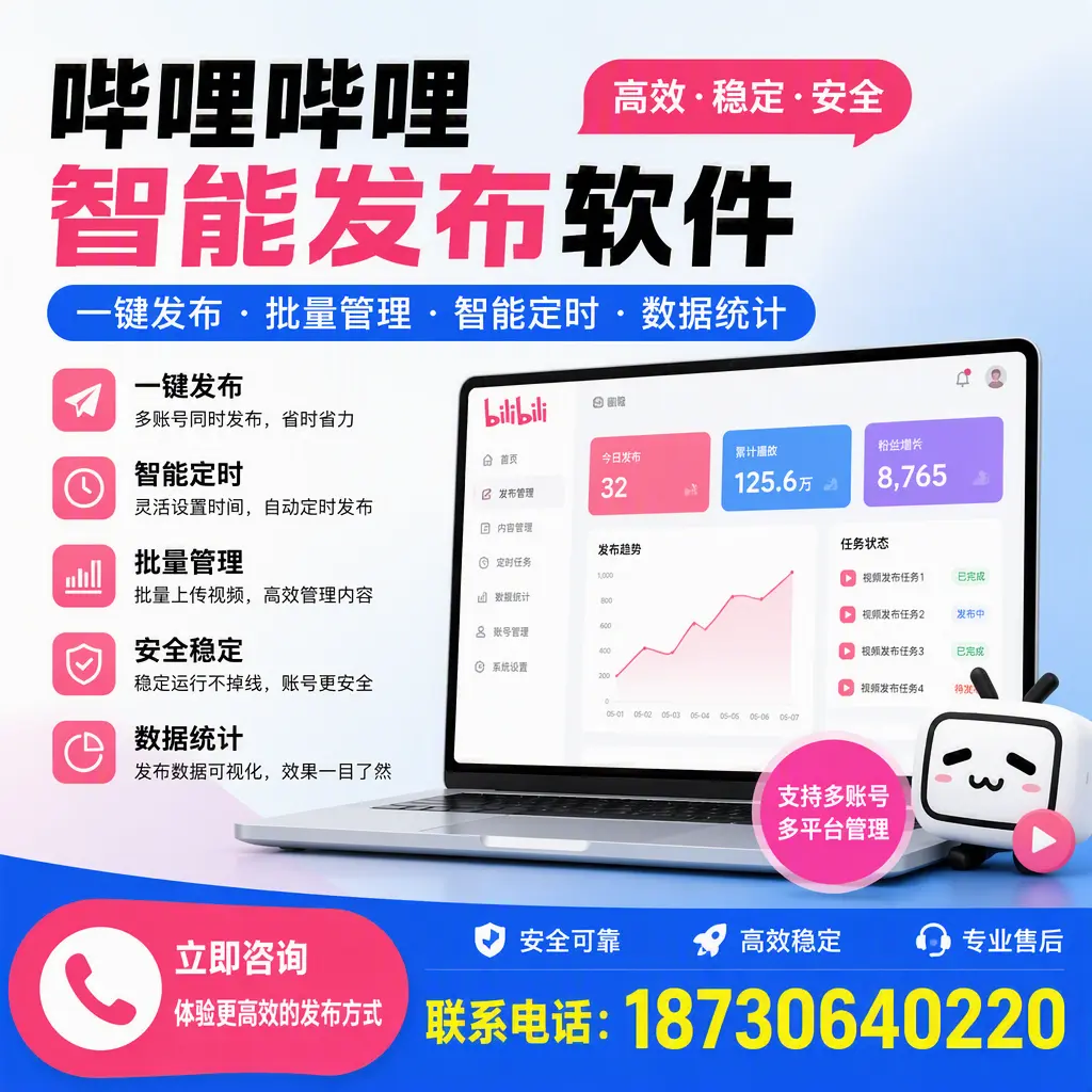 在 佳木斯 如何优化哔哩哔哩智能发布软件的使用效果