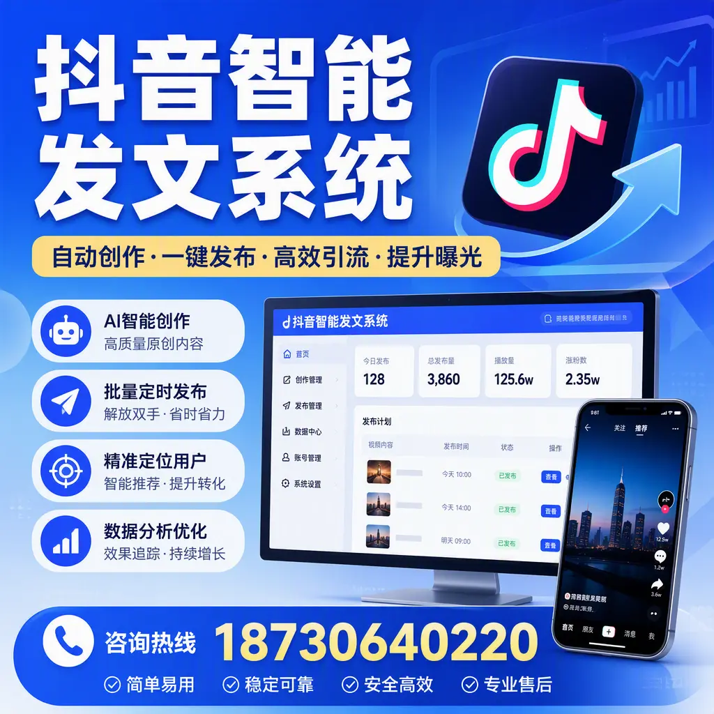 抖音智能发文系统的功能解析,如何在 佳木斯 提升内容营销
