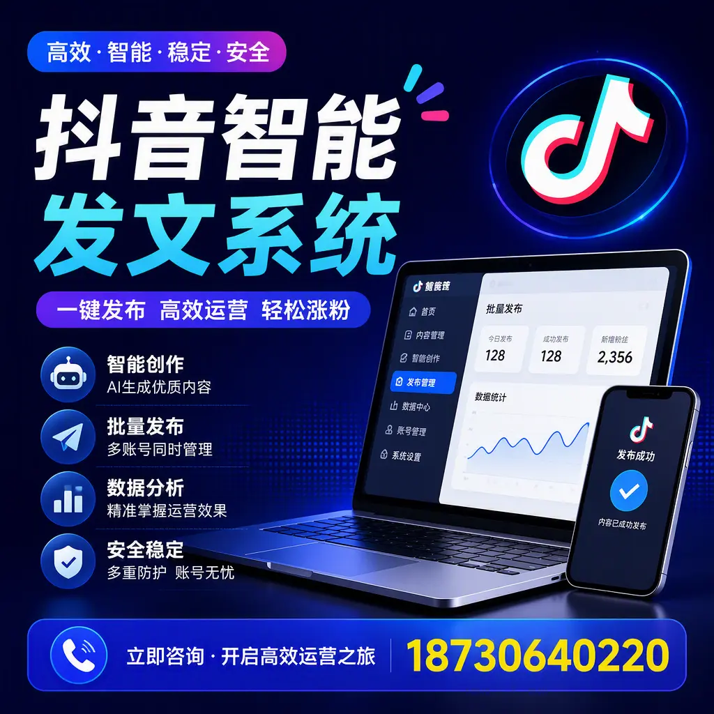 抖音智能发文系统实用指南:在 佳木斯 打造高效内容策略
